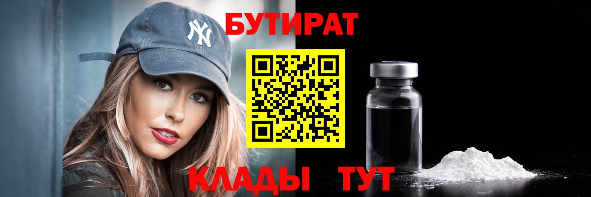 Бутират BDO 33%  Вход с VPN  БУТИРАТ  Дзержинск 