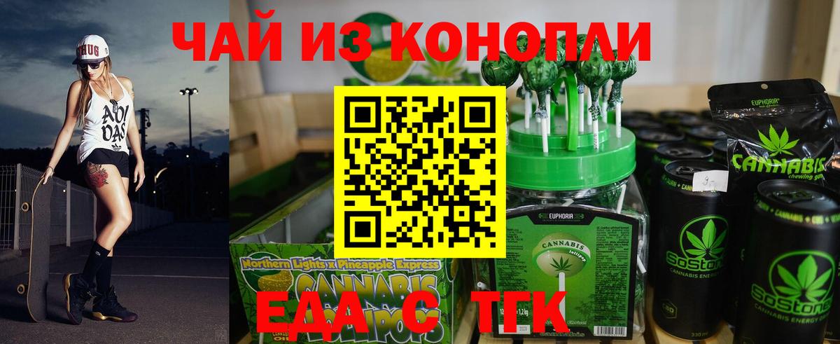 Дзержинск  Печенье с ТГК конопля  Вход с VPN 