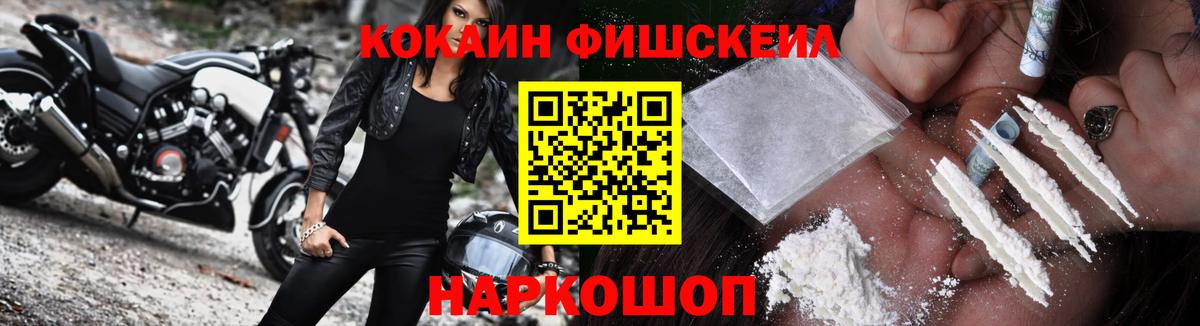 COCAIN FishScale Дзержинск