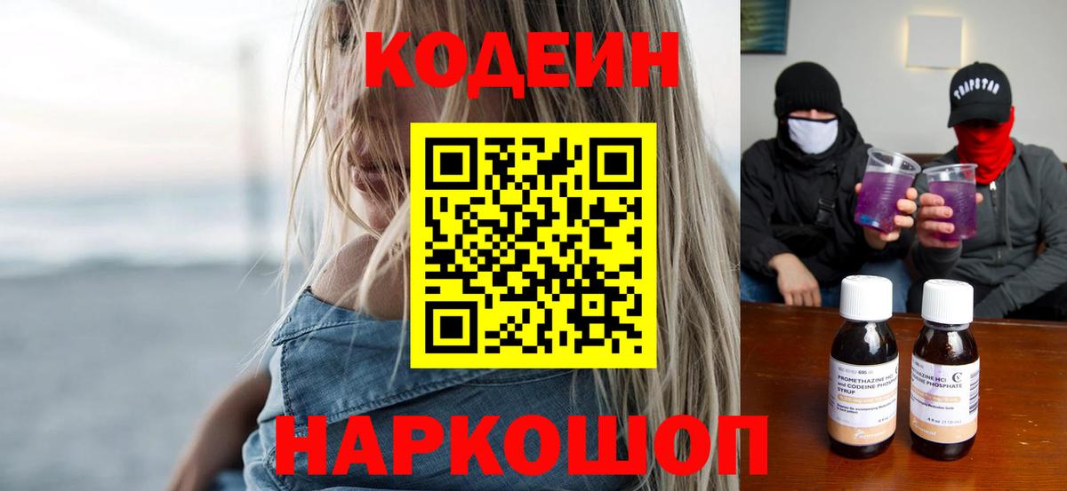 цены   Вход с VPN  Кодеин напиток Lean (лин)  Дзержинск  Кодеин напиток Lean (лин) 