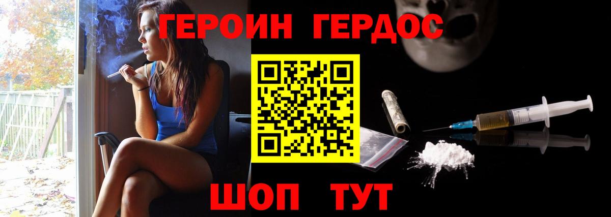 Героин белый  ГЕРОИН  Дзержинск  Вход с VPN 