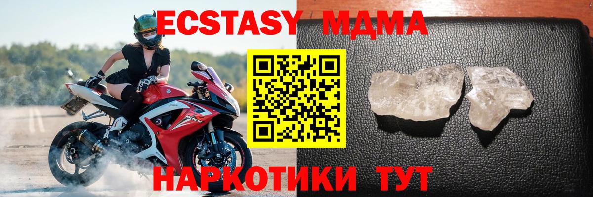 МДМА crystal  MDMA Molly  Вход с VPN  Дзержинск 