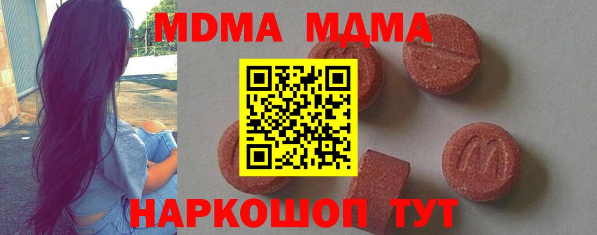 MDMA кристаллы Дзержинск