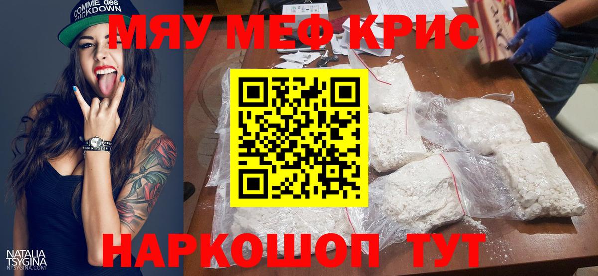 МЕФ кристаллы  МЕФ  МЕФ мяу мяу  Дзержинск  Вход с VPN 