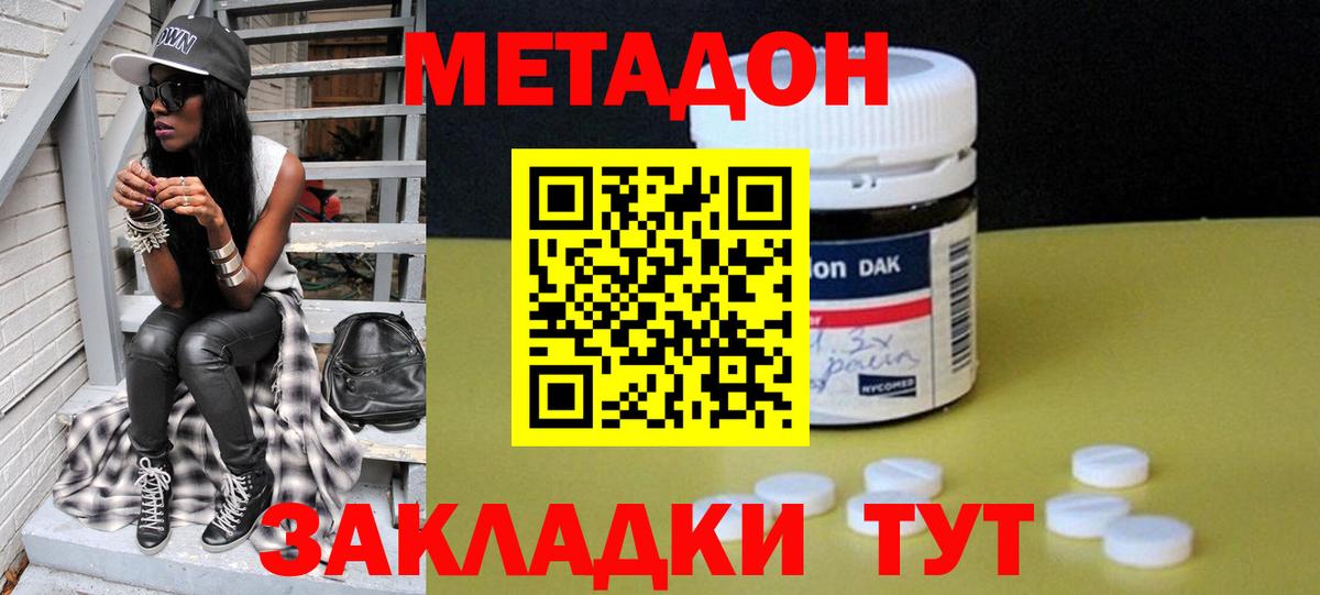 Метадон methadone  Вход с VPN  Дзержинск 