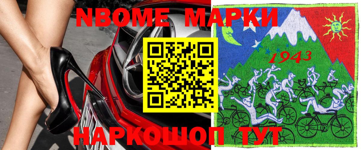 Марки NBOMe 1,8мг  Марки NBOMe 1,8мг  Марки NBOMe  Вход с VPN  Дзержинск 